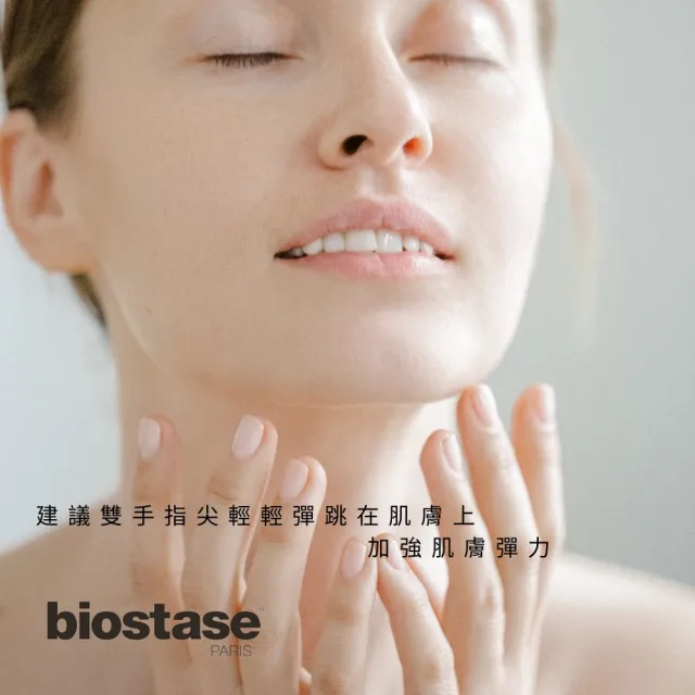 【biostase 貝奧帝】皙白賦活晶亮乳霜 50ml(水漾青春系列、皙白明亮、水潤彈透)