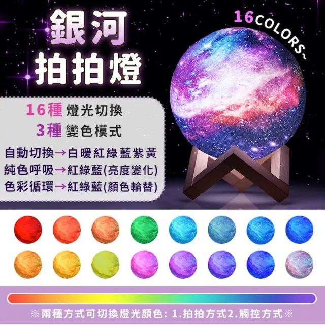 【DREAMCATCHER】星球拍拍燈 15cm(月亮燈 月球燈 交換禮物 地球儀 小夜燈 星空燈 地球燈)