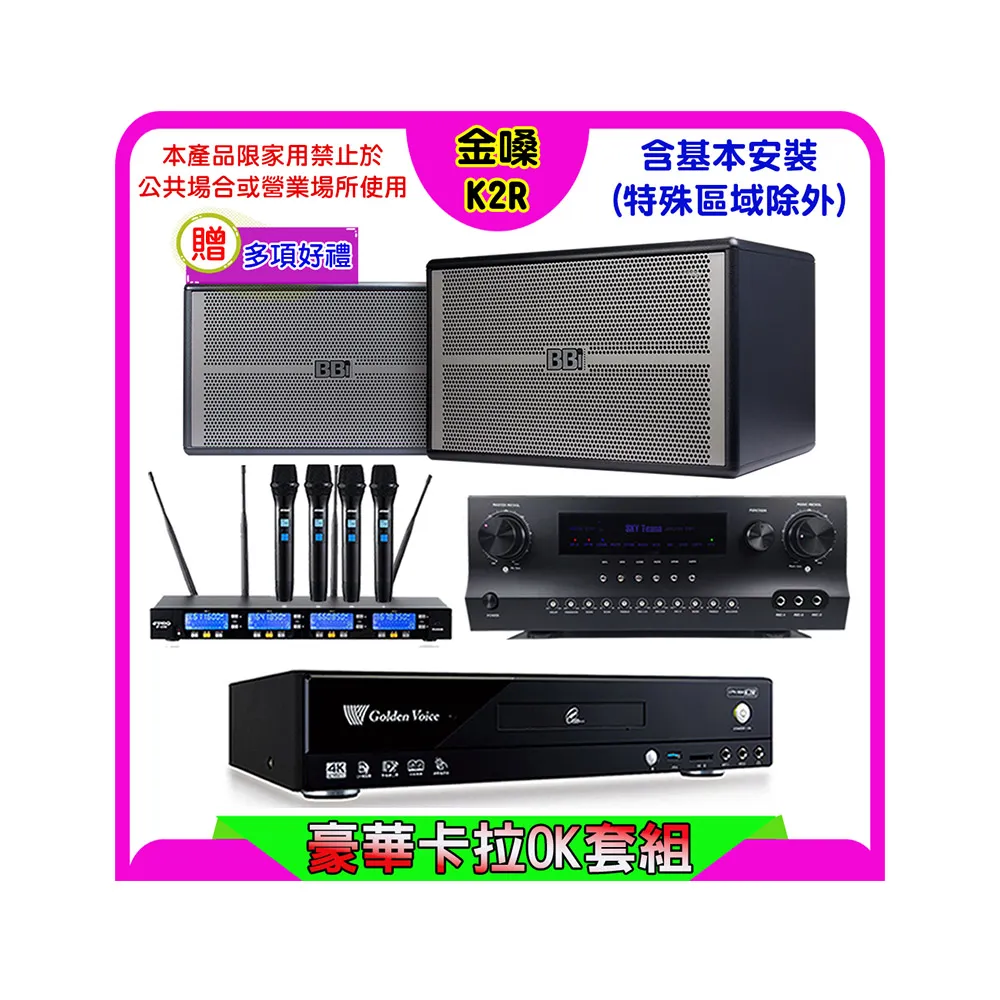 【金嗓】K2R+Sky Teana DW-1+FPRO IF-U46+NaGaSaKi BB-1(卡拉OK點歌機4TB+擴大機+無線麥克風+喇叭)