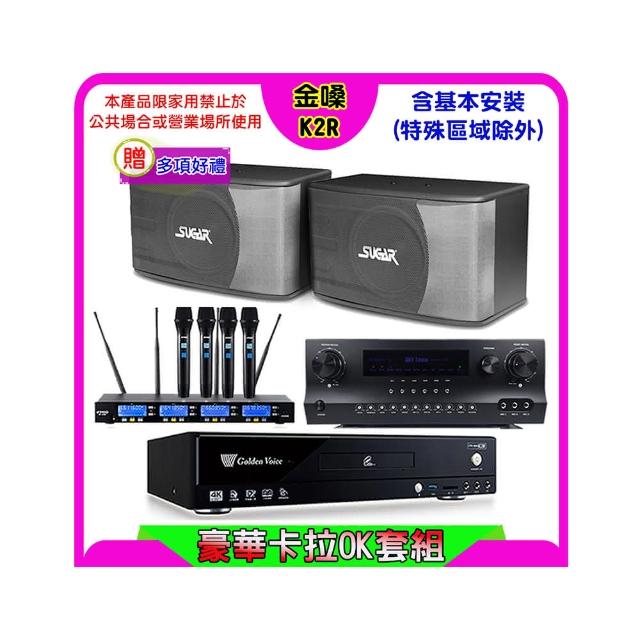 【金嗓】K2R+Sky Teana DW-1+FPRO IF-U46+SUGAR SK-8610(卡拉OK點歌機4TB+擴大機+無線麥克風+喇叭)