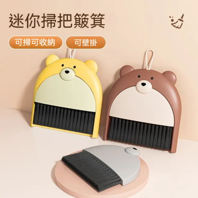 【茉家】小熊好收納清潔小掃把組(2入)