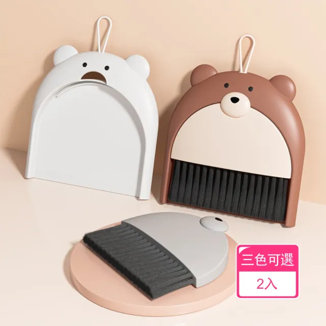 【茉家】小熊好收納清潔小掃把組(2入)