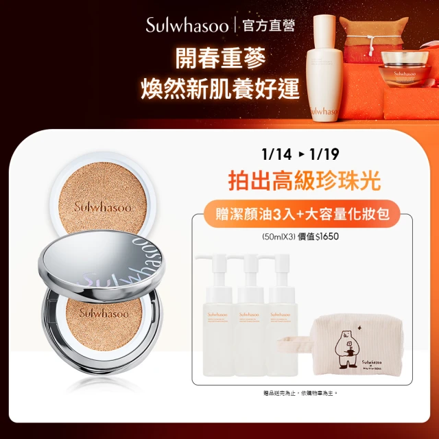 Sulwhasoo 雪花秀 完美珍珠光精華氣墊SPF50 一盒2蕊(柔焦版/水亮版(官方直營))