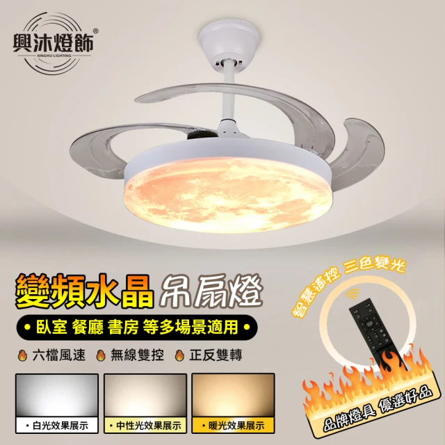 XINGMU 興沐 42吋隱形變頻dc無線雙控電扇吊扇燈(六
