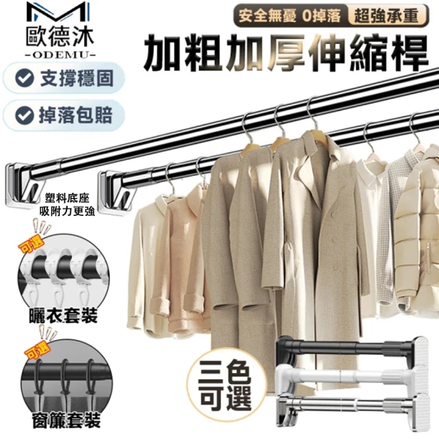 寶盒百貨 365-426cm北歐復古工業風伸縮窗簾桿(吊桿 