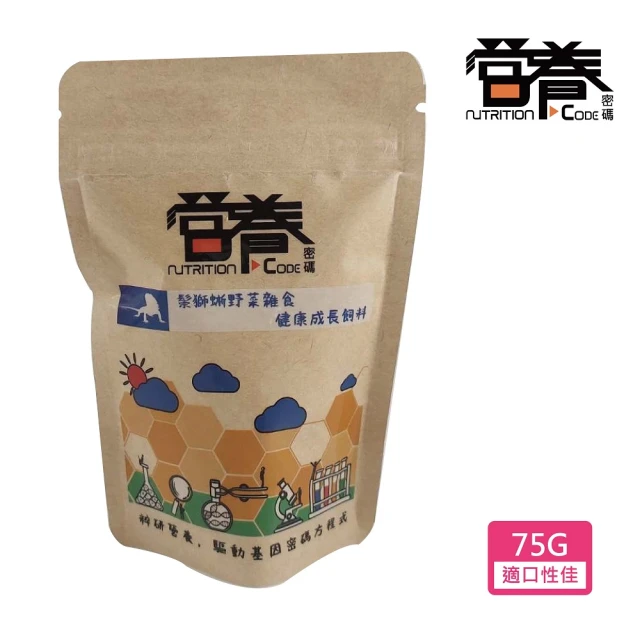 Nutrition Code 營養密碼 鬃獅蜥野菜雜食健康成長飼料 75G(鬆獅蜥 藍舌蜥 雜食性爬蟲飼料)