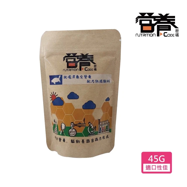 Nutrition Code 營養密碼 挑嘴澤龜全營養配方熟成飼料 45G(屋頂龜 鑽紋龜 甜甜圈 黃頭側頸龜)