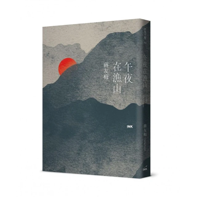 午夜在漁山 Midnight on Fish Mountain