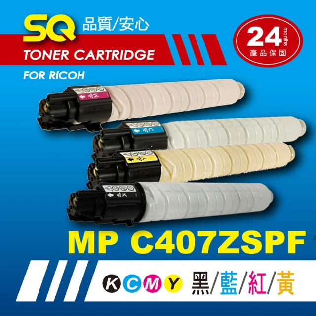 SQ碳粉匣 FOR 理光 RICOH MP C407ZSPF / MPC407 ZSPF 四色相容碳粉匣 環保碳粉匣(適用 MPC407)