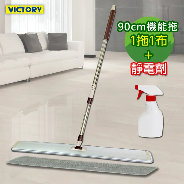 【VICTORY】業務用鋁合金特大平板拖把90cm(1拖1布1靜電劑/蠟光水 輕量化 機能拖把 加強除塵 鋪蠟 打蠟拖把)