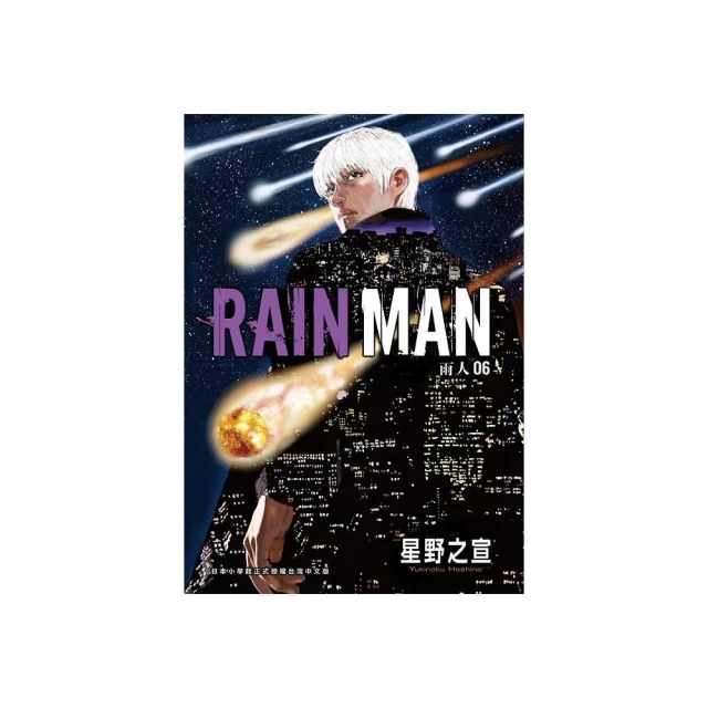 雨人RAIN MAN（６）