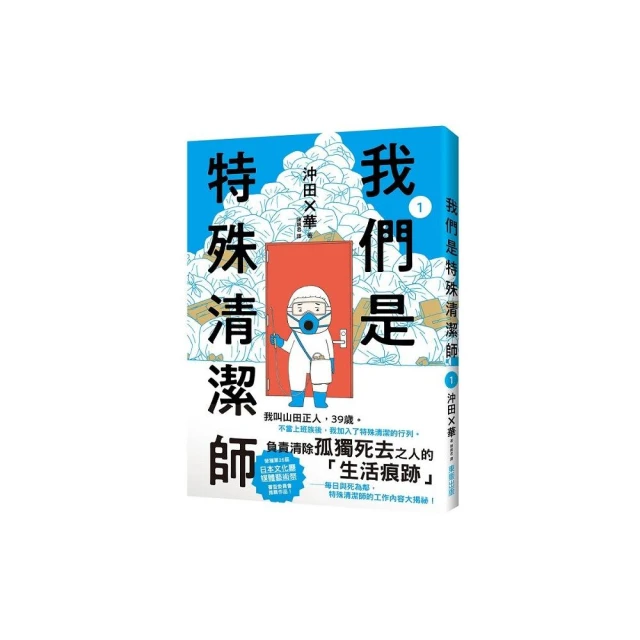 我們是特殊清潔師1