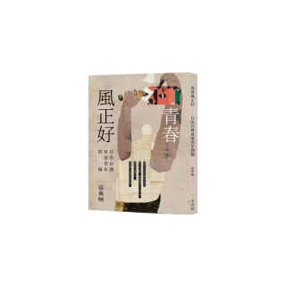 青春風正好：日治台灣客家青年群像
