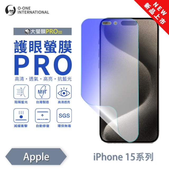 o-one APPLE iPhone 15 Pro 護眼螢膜PRO 抗藍光保護貼 全新升級(阻隔藍光 划痕修復)