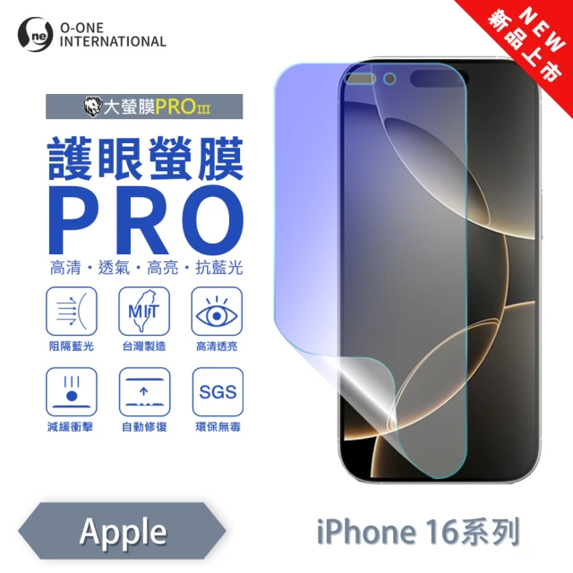 o-one APPLE iPhone 16 Plus 護眼螢膜PRO 抗藍光保護貼 全新升級(阻隔藍光 划痕修復)