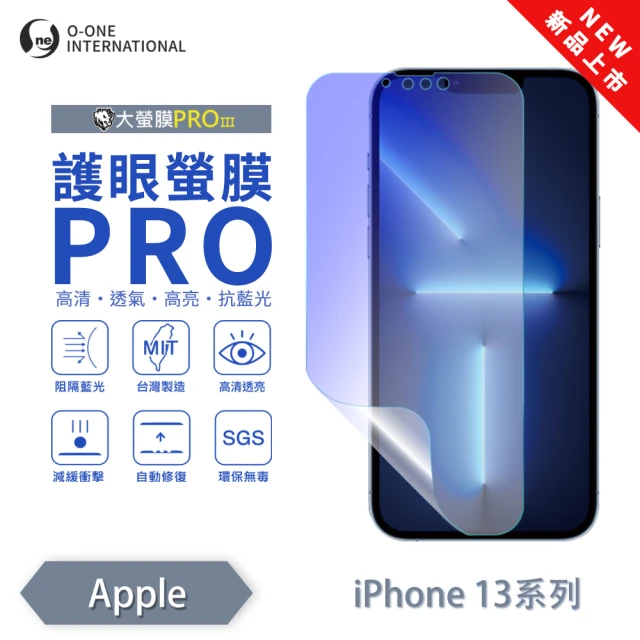 o-one APPLE iPhone 13 Pro 護眼螢膜PRO 抗藍光保護貼 全新升級(阻隔藍光 划痕修復)