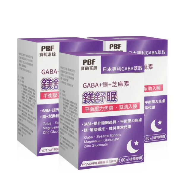 寶齡富錦 PBF 鎂舒眠 GABA+鎂+芝麻素 3入組(週期購)