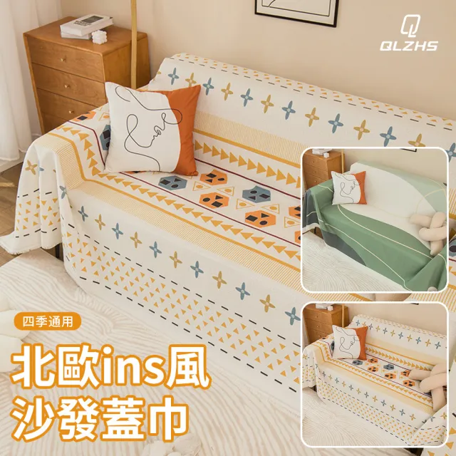 【QLZHS】北歐ins風沙發巾 180X300CM 三人座沙發罩 防貓抓全蓋沙發巾 沙發防塵罩 沙發墊 蓋毯(四季通用)