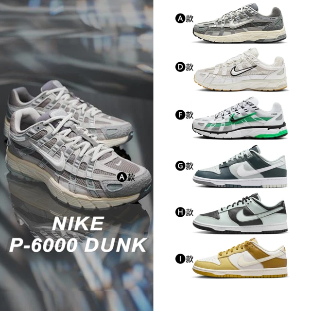 NIKE 耐吉 運動鞋 休閒鞋 慢跑鞋 NIKE P-6000 DUNK 男鞋 女 灰銀黑白黃綠 復古 多款(FN6837-012&)