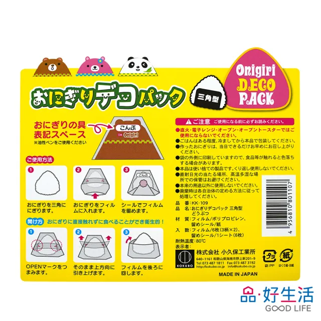 【GOOD LIFE 品好生活】日本製 動物造型三角飯糰包裝袋（6枚入）(日本直送 均一價)