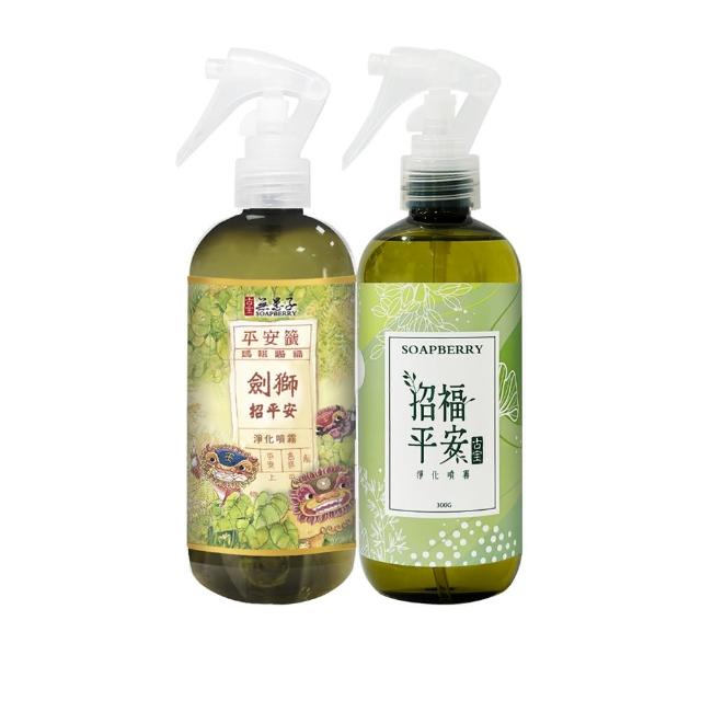 【古寶無患子】招福平安1+1組(劍獅招福平安300g+招福平安300g)