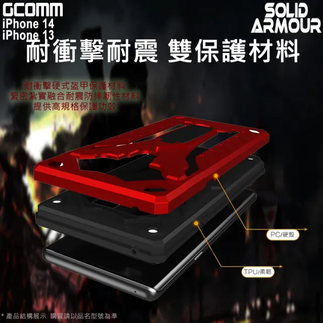 【GCOMM】iPhone 14 13 防摔盔甲保護殼 Soild Armour(iPhone 14 13 6.1吋 共用)