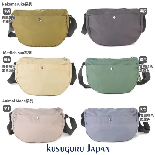 【Kusuguru Japan】雙11 日本眼鏡貓 輕量防潑水半月斜背單肩包(防水包 多款任選)