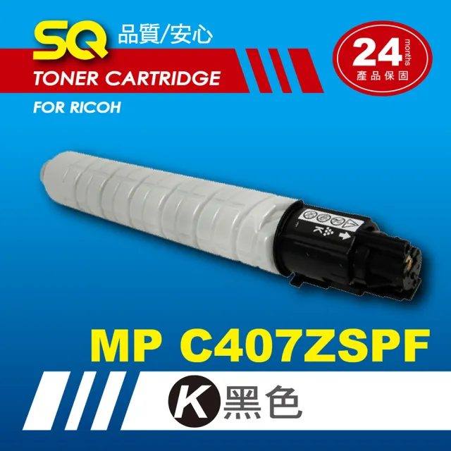 【SQ碳粉匣】FOR 理光 RICOH MP C407ZSPF / MPC407 ZSPF 四色相容碳粉匣 環保碳粉匣(適用 MPC407)