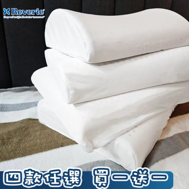 【Reverie 幻知曲】買一送一大型天然乳膠枕(四款任選)