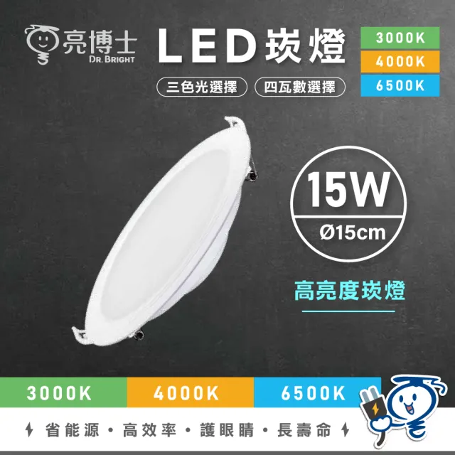 【亮博士】2入組 薄款 15CM 15W 高亮度崁燈(附贈快速接頭)