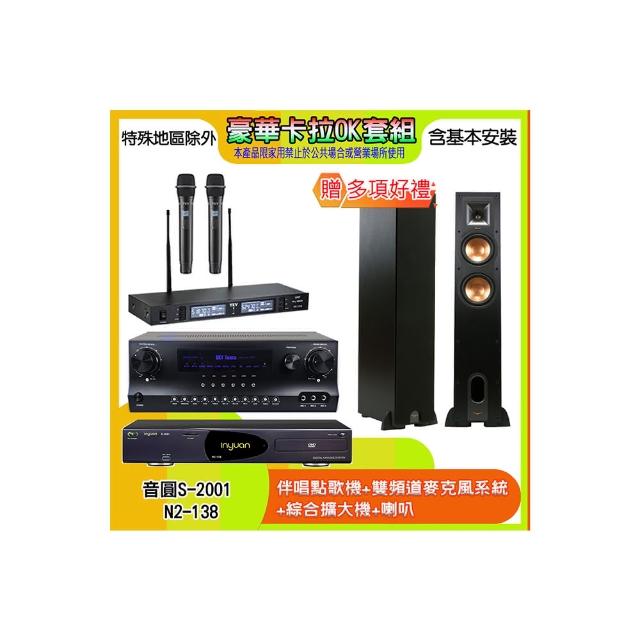 【音圓】N2-138+SKY DW1+TR-9988+R-26F(伴唱點歌機+麥克風系統 +綜合擴大機+喇叭)