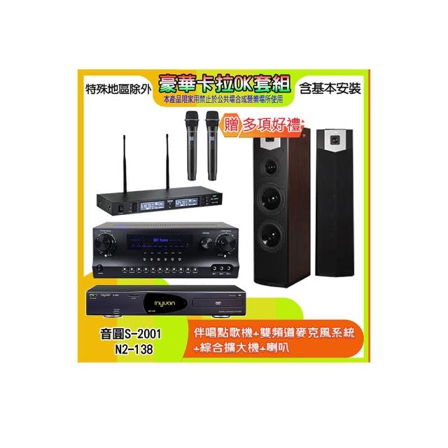 【音圓】N2-138+SKY DW1+TR-9988+SK-600V(伴唱點歌機+麥克風系統 +綜合擴大機+喇叭)