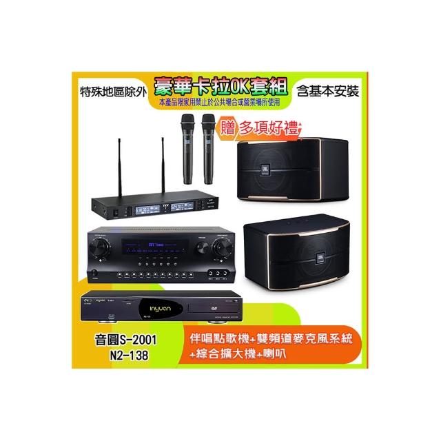 【音圓】N2-138+SKY DW1+TR-9988+PASION 10(伴唱點歌機+麥克風系統 +綜合擴大機+喇叭)