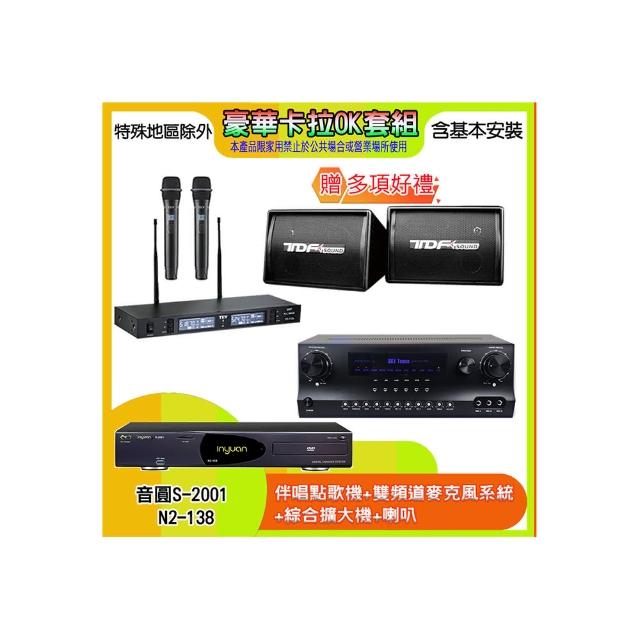 【音圓】N2-138+SKY DW1+TR-9988+PA-602(伴唱點歌機+麥克風系統 +綜合擴大機+喇叭)