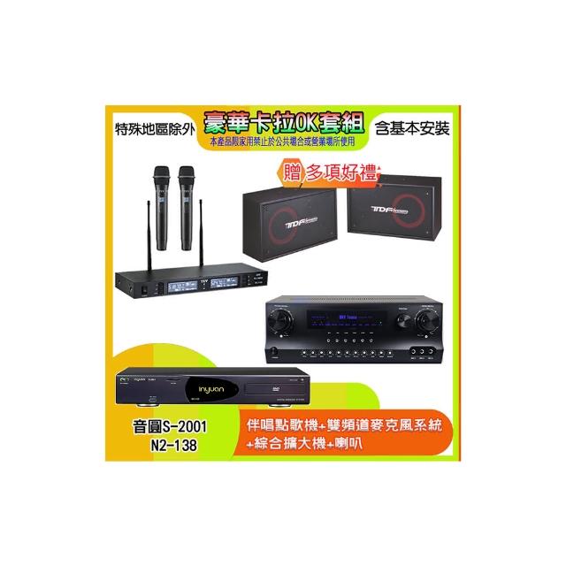 【音圓】N2-138+SKY DW1+TR-9988+PA-802(伴唱點歌機+麥克風系統 +綜合擴大機+喇叭)