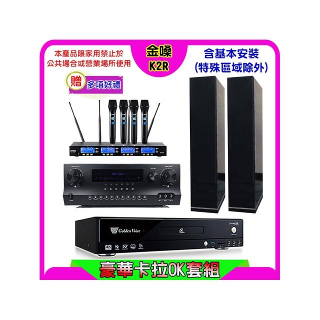 【金嗓】K2R+Sky Teana DW-1+FPRO IF-U46+KARMEN H-66 黑(卡拉OK點歌機4TB+擴大機+無線麥克風+喇叭)