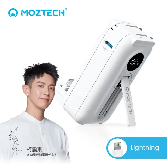 【Moztech】太空艙 5000mAh PD18w 雙孔輸出 輕巧多功能口袋行動電源＋抗震收納包(自帶頭/Lightning接頭)