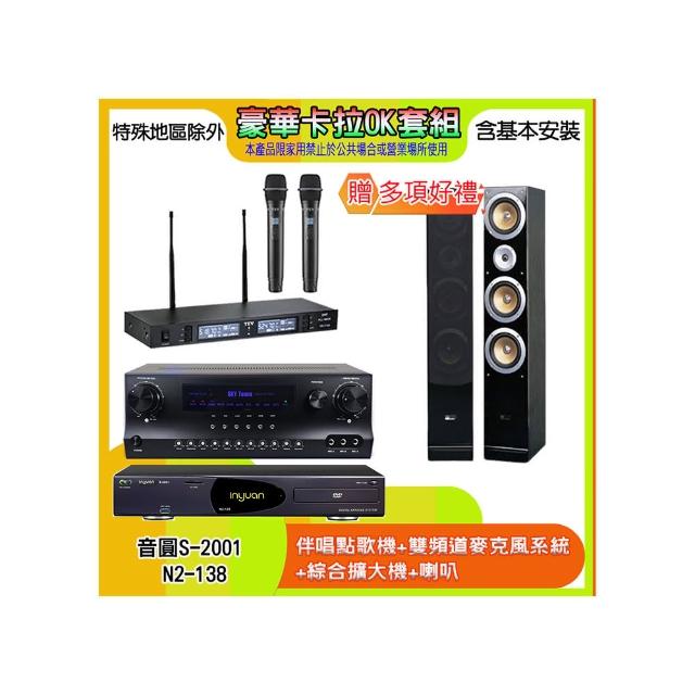 【音圓】N2-138+SKY DW1+TR-9988+QX900(伴唱點歌機+麥克風系統 +綜合擴大機+喇叭)