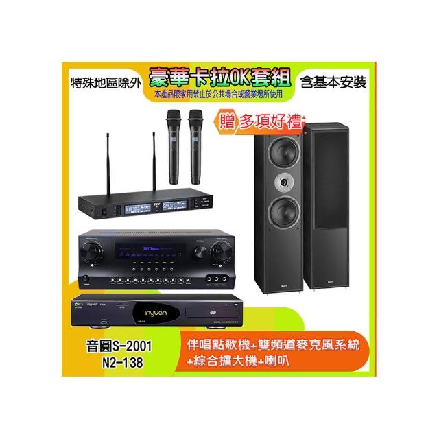 【音圓】N2-138+SKY DW1+TR-9988+MAGNAT 802(伴唱點歌機+麥克風系統 +綜合擴大機+喇叭)