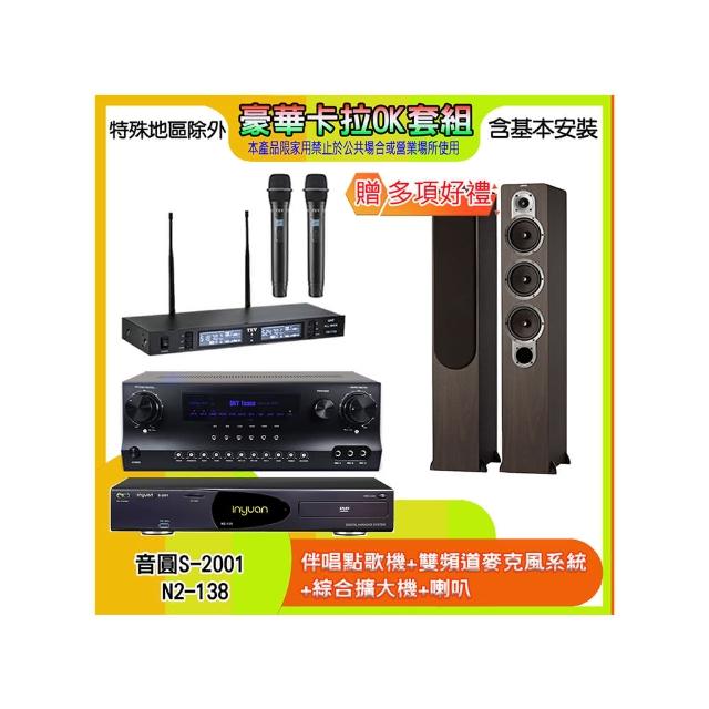 【音圓】N2-138+SKY DW1+TR-9988+S428(伴唱點歌機+麥克風系統 +綜合擴大機+喇叭)