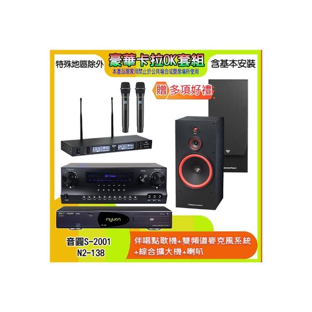 【音圓】N2-138+SKY DW1+TR-9988+SL-12(伴唱點歌機+麥克風系統 +綜合擴大機+喇叭)