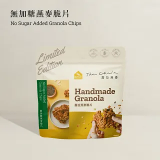【The Chala 蕎拉燕麥】無加糖 燕麥脆片(130g/包)