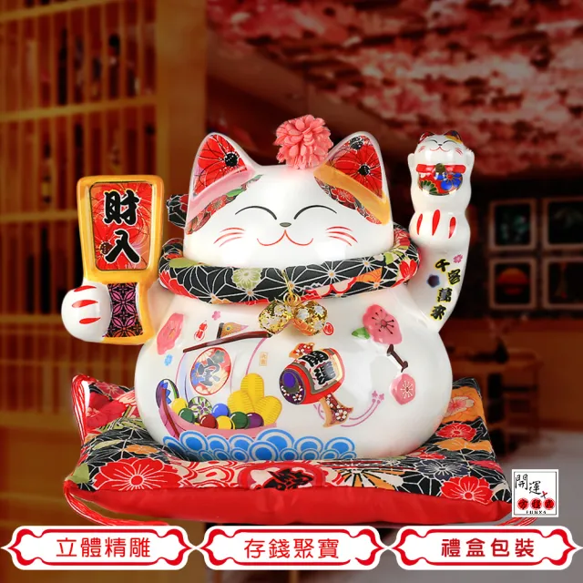 【開運方程式】招財貓存錢筒撲滿17.5cm一定進財有錢花(聚寶盆風水擺件禮盒送禮開運/入厝禮)