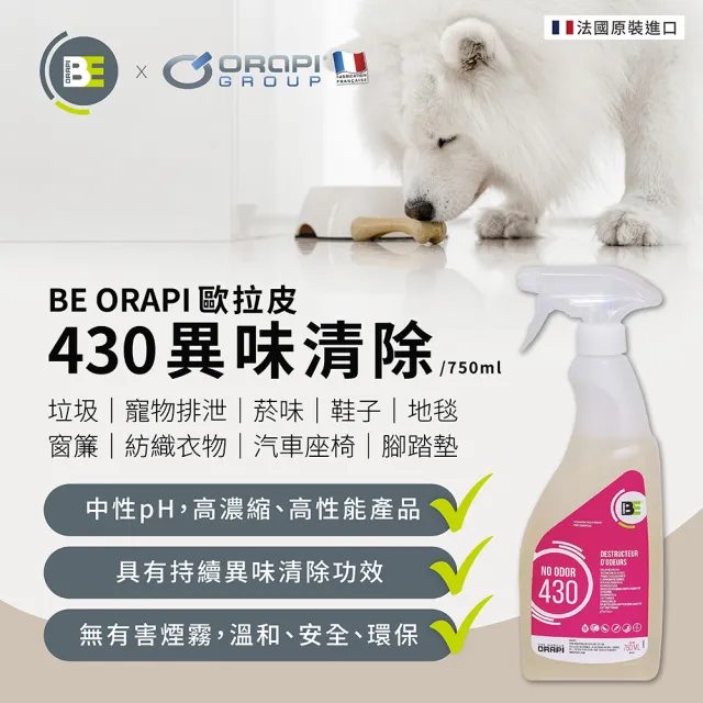 【騰阜盛】法國歐拉皮 430異味中和清新除臭噴霧750ML X1入(生物技術去除異味 原裝)