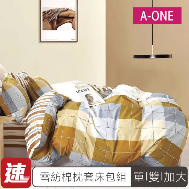 【A-ONE】速達 台灣製 吸濕排汗 床包枕套組-均一價(單人/雙人/加大_多款任選)