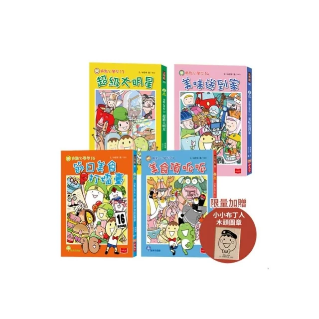 【momo獨家-暢銷套書】少年讀人類的故事1+2（人類大歷史
