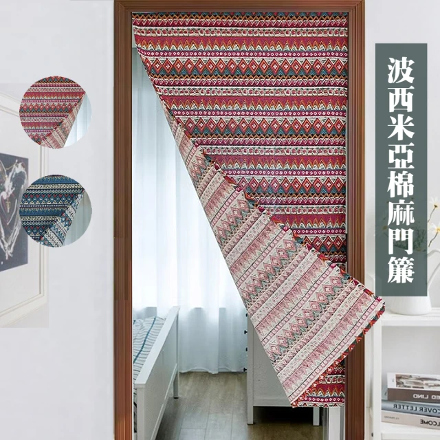 Hanmei 波希米亞棉麻門簾-80*140cm(整片式 門簾 風水簾)