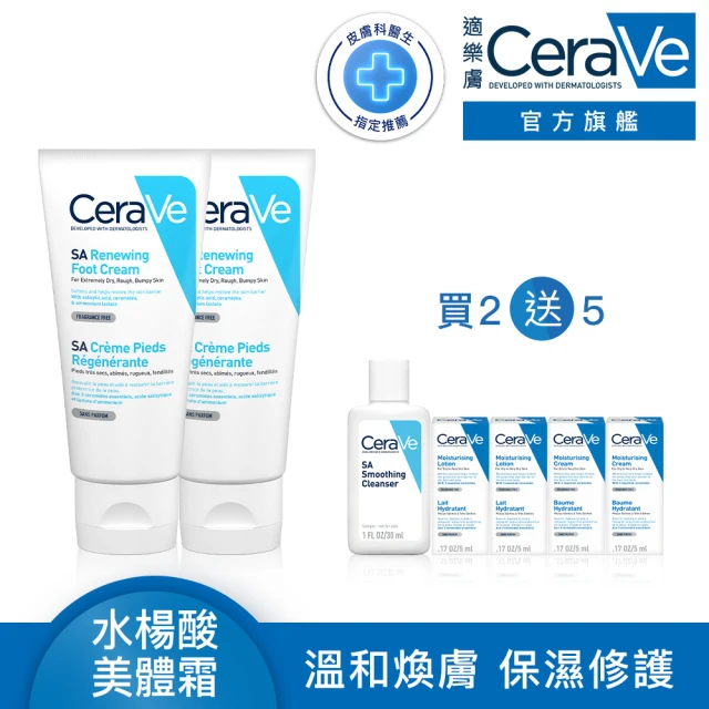 CeraVe適樂膚 全新上市嫩膚雙入組★B3水楊酸煥膚修護美
