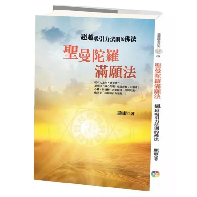 聖曼陀羅滿願法