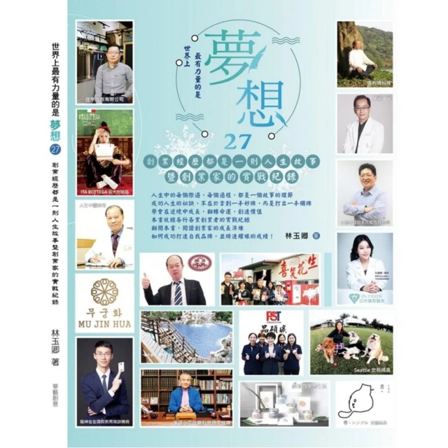 世界上最有力量的是夢想（40）優惠推薦